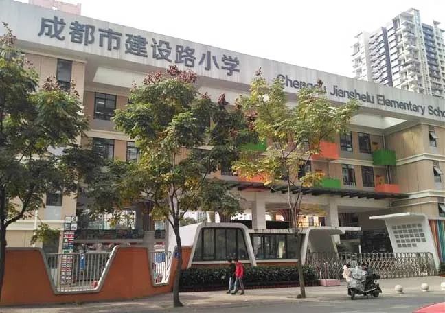 成都市建設路小學始建於1920年,在百年的辦學歷程中積澱了豐厚的教育