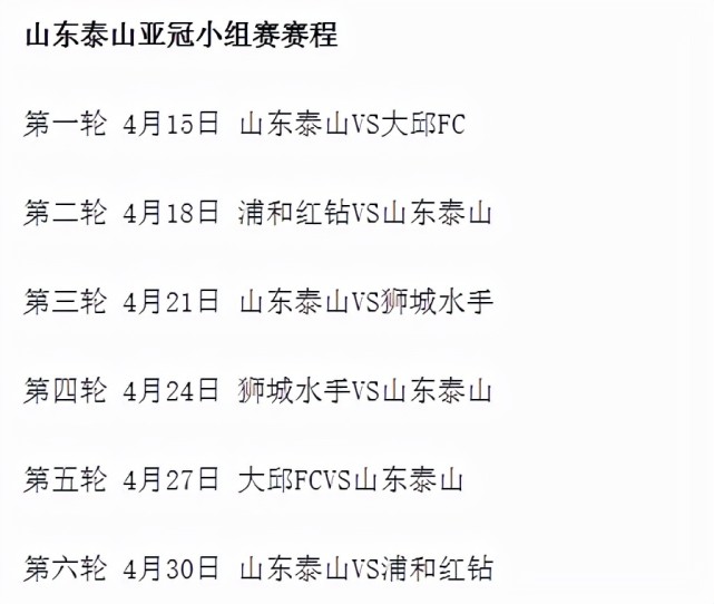 泰山队亚冠小组赛程出炉,德尔加多更新动态,克雷桑回应转会传闻_腾讯