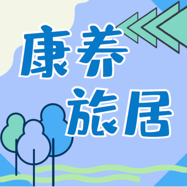 2022年康养旅游,体育旅游迎来发展新机遇