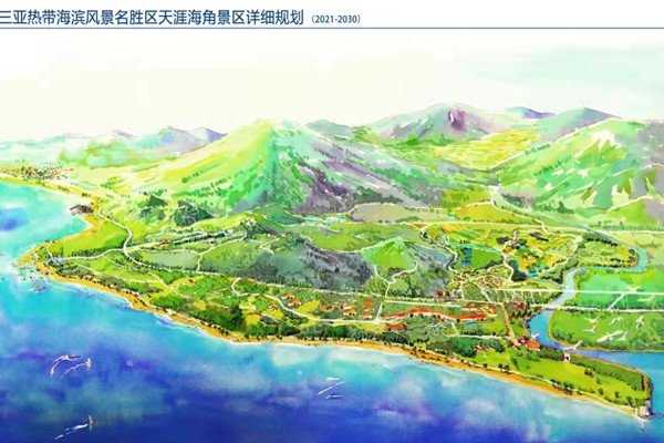 三亚市天涯海角游览区详细规划(2021-2030年)获批