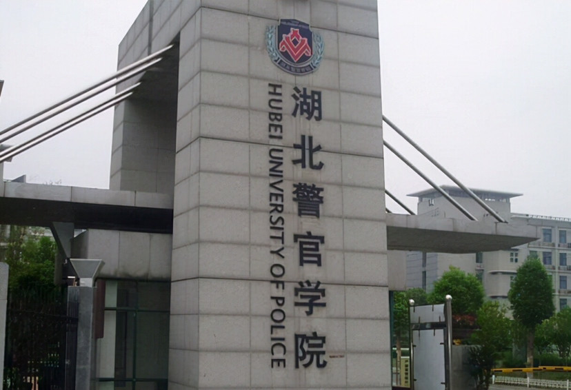 湖北警官学院南北校区图片