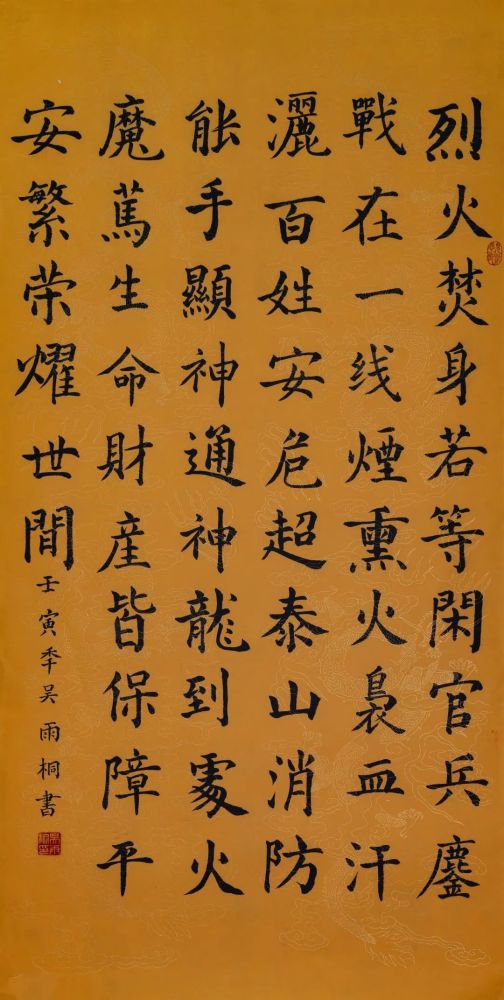 平安寒假消防童行丨优秀书法作品展播你上榜了吗