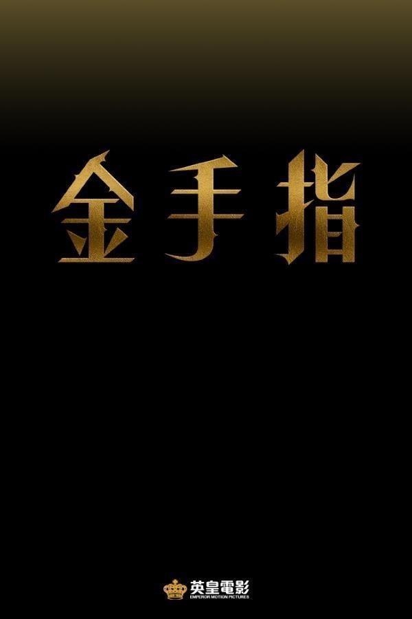 英皇电影公司公布22年片单 刘德华与梁朝伟继无间道后再度联手 腾讯新闻