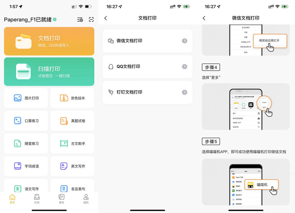 作業幫喵喵機f1 體驗 耗材試題不用愁 有娃家庭超實用 天天看點