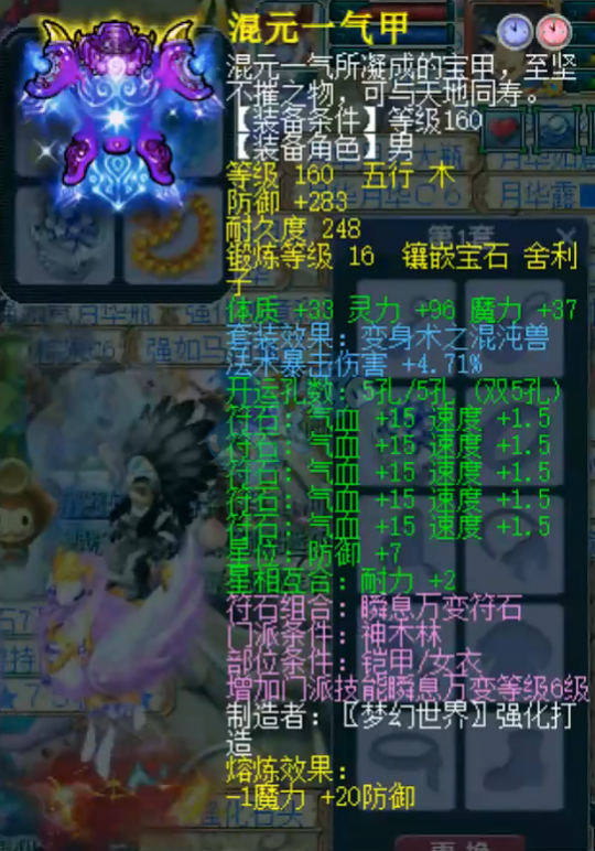 整体属性很好熔炼后防御106,敏捷67,16锻黑宝石160级迷踪琴音鞋子目前