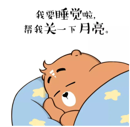 这么晚了还不睡觉?说的就是你!不信点进来看