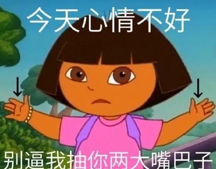 朵拉表情包|你自己不恶心吗?
