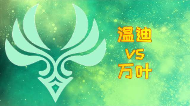 原神内鬼爆料 夜阑的元素天赋原来是这样的 水元素奶弓?