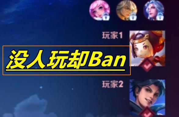王者荣耀：为什么抢着玩的位置没人Ban，没人玩的辅助稳坐Ban位？中文歌英文唱的app