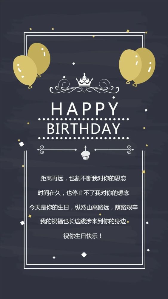 生日祝福语生日快乐祝福文案