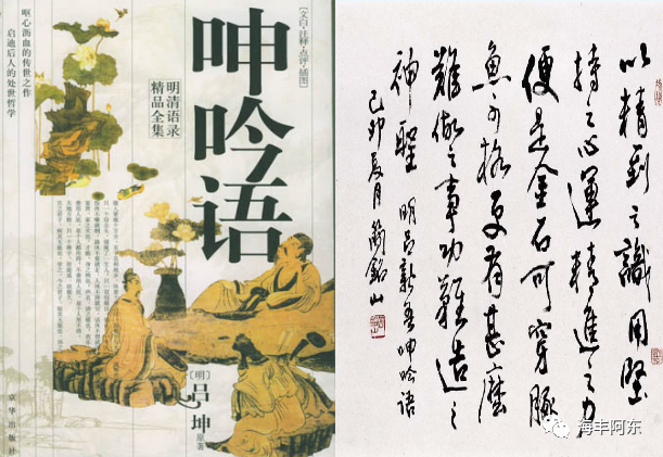 明代吕坤呻吟语原文及释义
