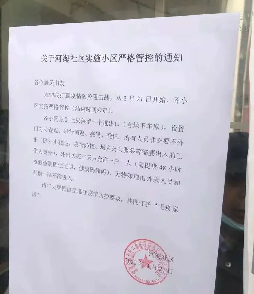 封閉管理嚴格管控常州多小區發佈管控新通知