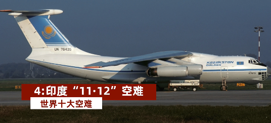 新德里附近上空时,与一架沙特阿拉伯航空公司的波音707客机迎面相撞