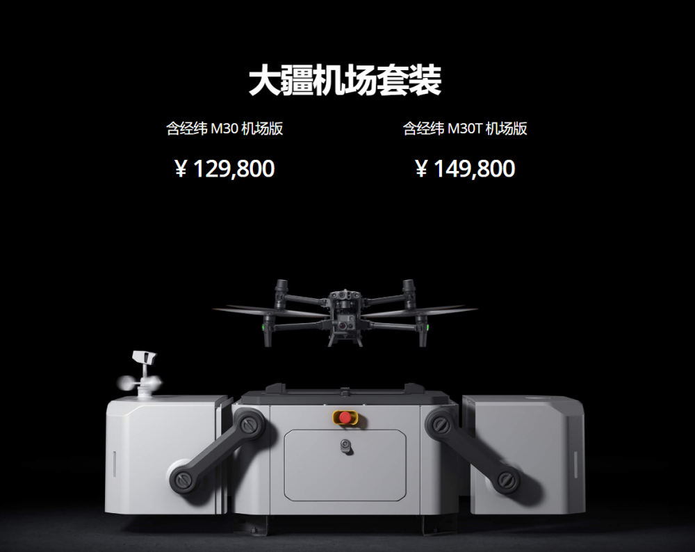 大疆發佈經緯 m30 無人機:搭配大疆機場 12.98～14.98 萬元_騰訊新聞