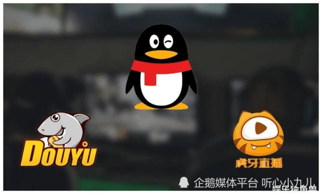 游戏直播|斗鱼|企鹅电竞|何方|虎牙|英雄联盟|lol全球总决赛