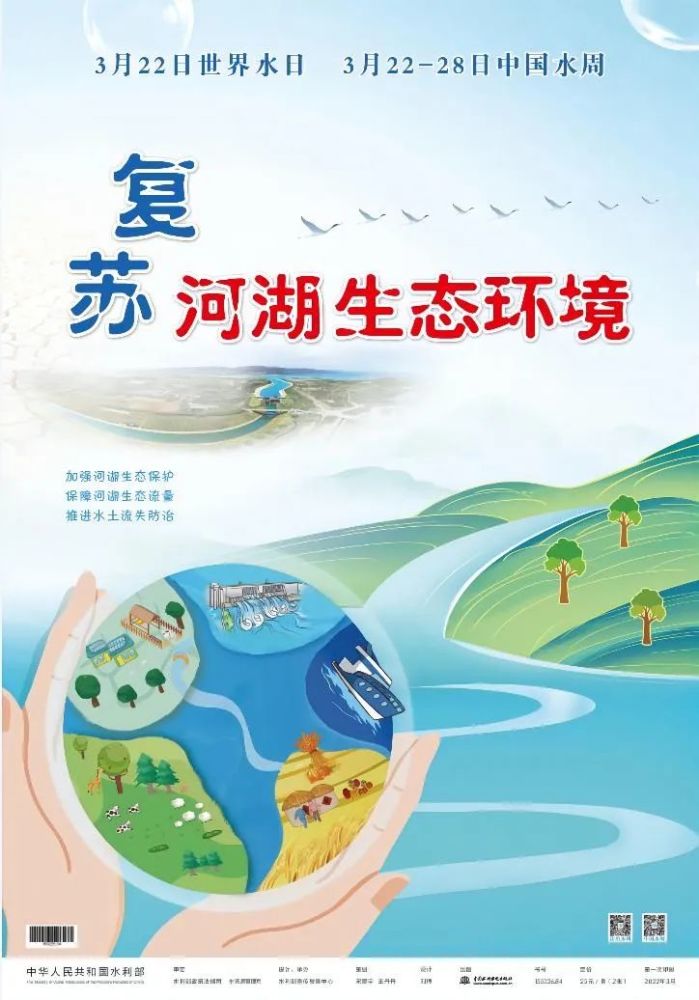 “世界水日”“中国水周”：推进地下水超采综合治理，复苏河湖生态环境