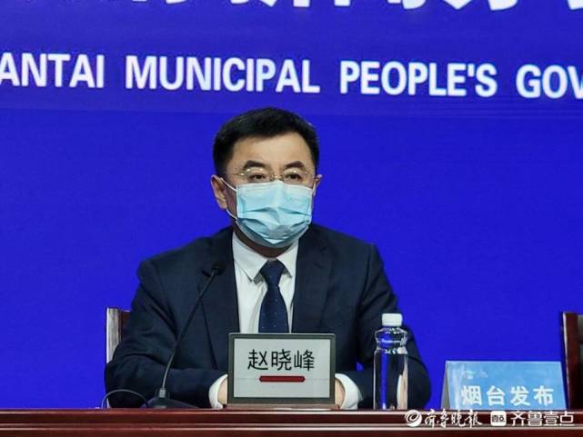 发布会现场,烟台市政府副秘书长,办公室主任赵晓峰通报疫情防控最新