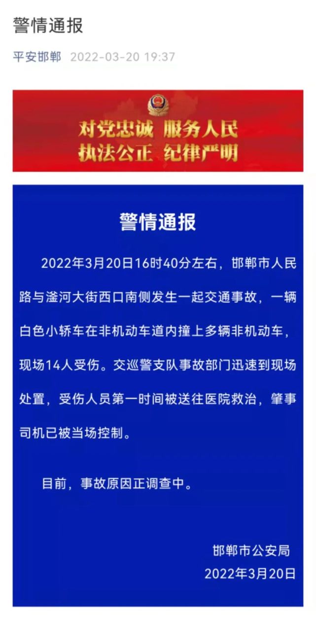 我市人民路与滏河大街交叉口西南侧发生一起交通肇事事故,一辆白色