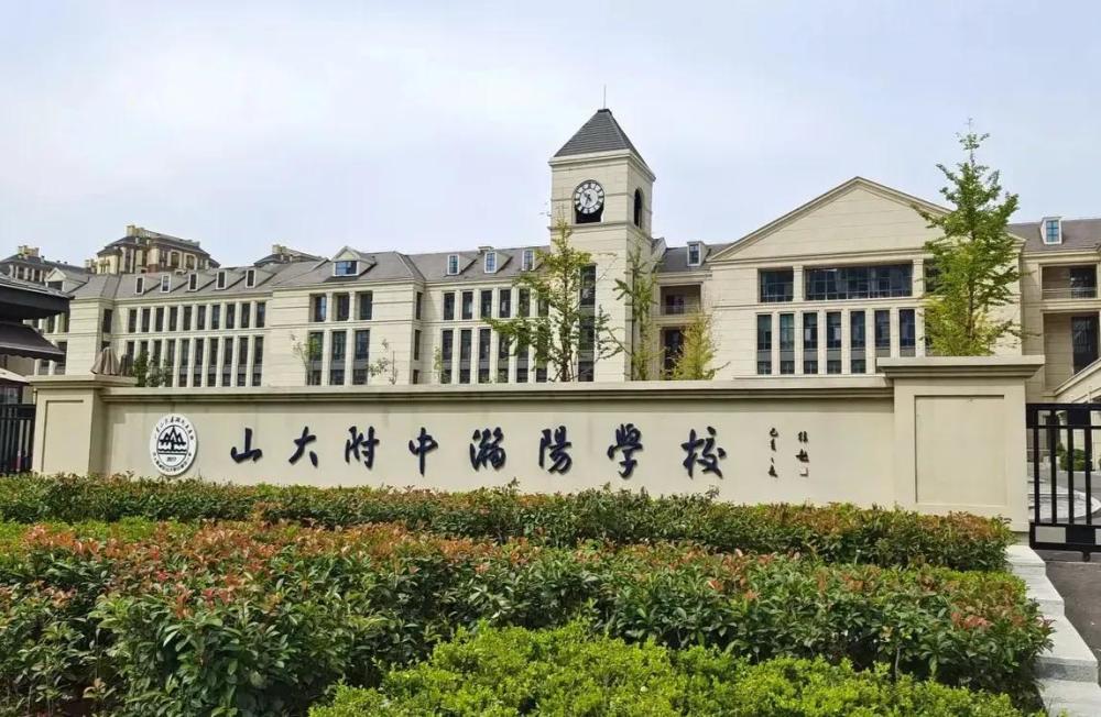 山大附中瀚阳小学图片