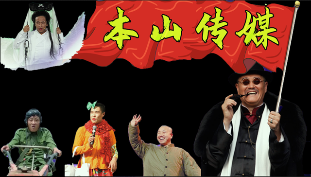 从如日中天到声名狼藉本山传媒这些年到底干了什么