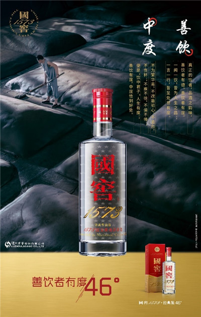 三大优势赋能国窖1573低度单品战略布局引领时尚新潮流