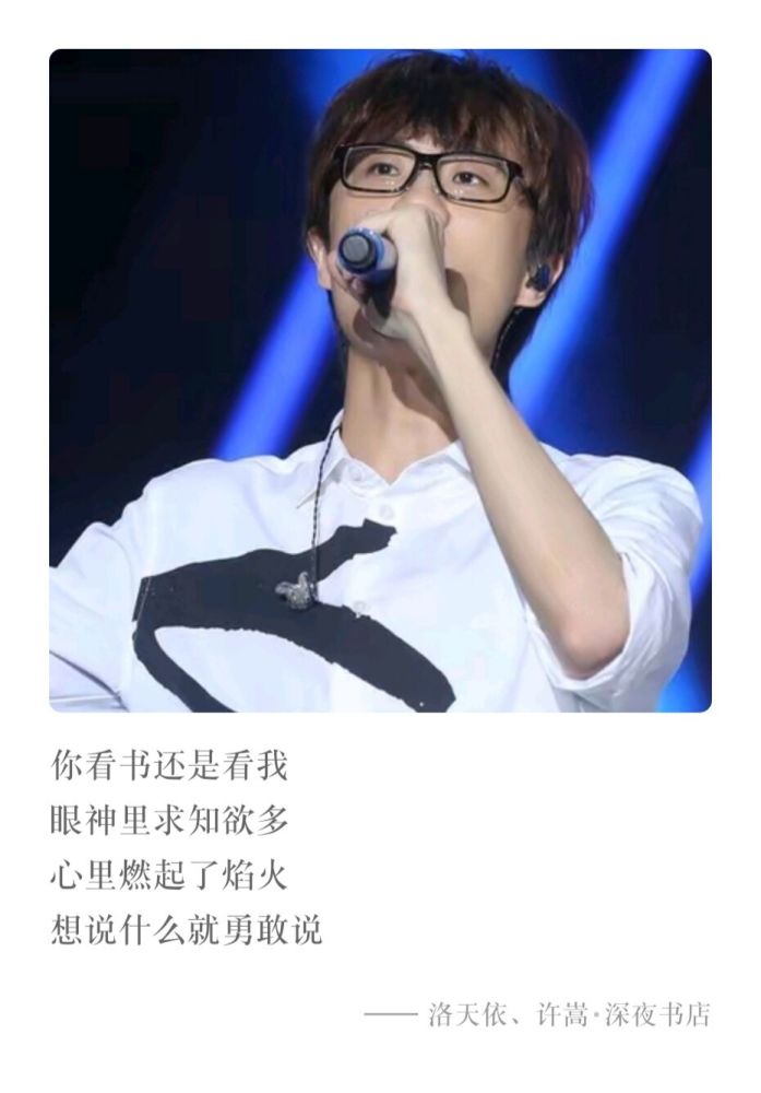 许嵩深夜书店你看书还是看我