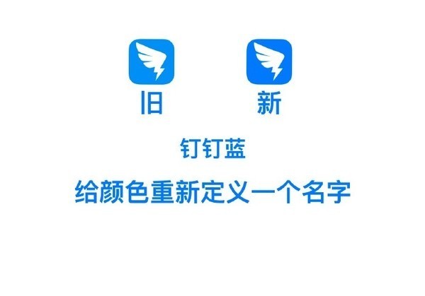 钉钉logo设计理念图片