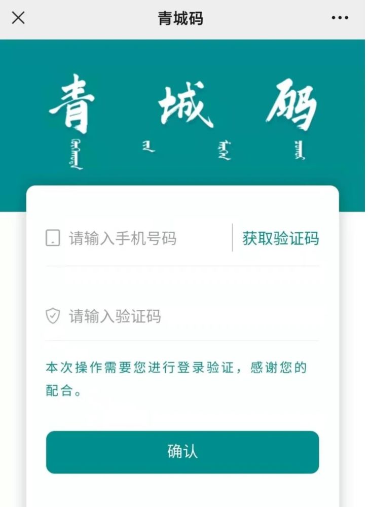 第一步已经在"青城警码"中完成注册的市民无需重复注册,可直接扫码