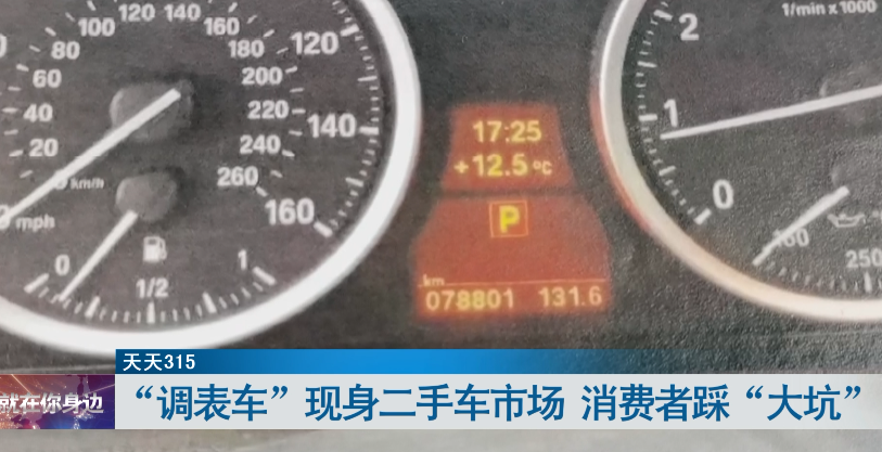 里程多万变7万多公里 女子买二手宝马踩 大坑 卖家却说 天天看点
