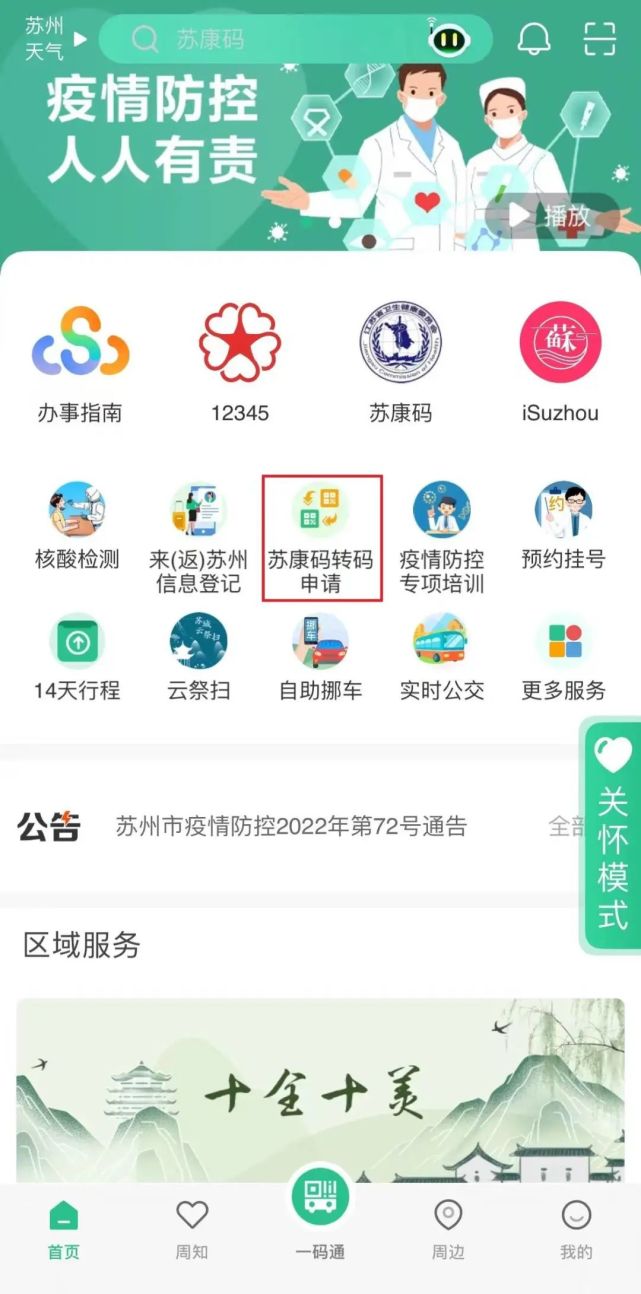 黄码转绿码申请苏周到一键搞定