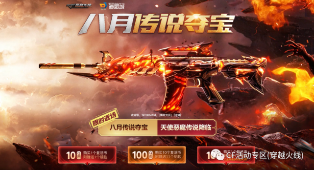 cf传说夺宝活动 暗裔返场