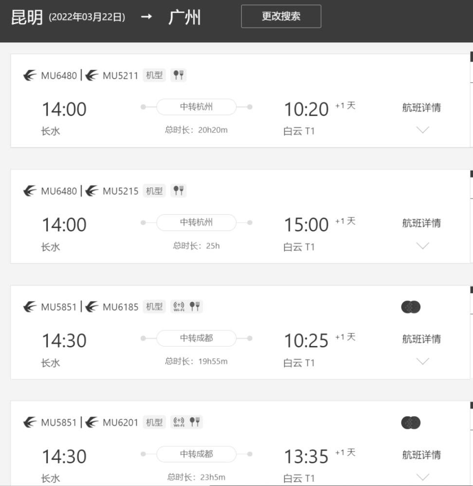 機型為波音789,空客321和空客320,分別中轉成都,杭州和南京,平均總時