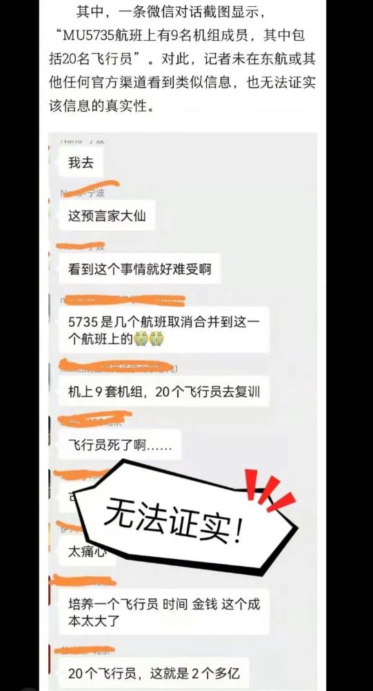 东航mu5735次航班坠毁还在散播谣言幸灾乐祸之人你们还有心吗