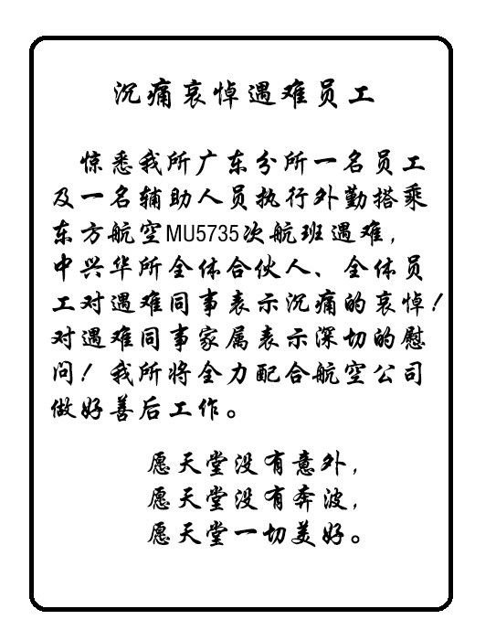 会计师事务所招聘_鼎龙文化聘任的会计师事务所确认:2人搭乘失事航班