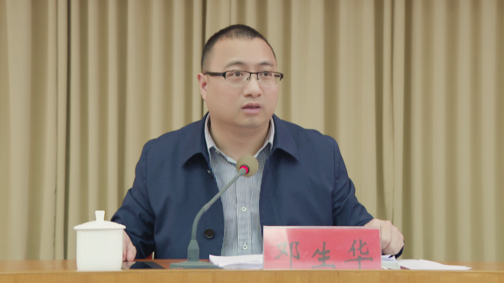 邓生华部署全县疫情防控工作:迅速行动 严密防范 坚