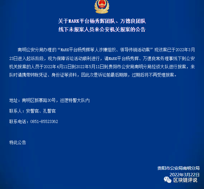 头寸管理杨秀辉团队万德良团队未报案人员请来公安机关报案