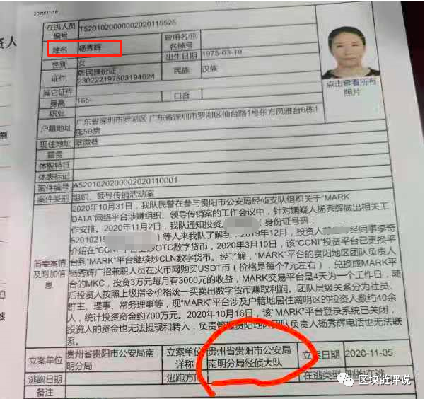 头寸管理杨秀辉团队万德良团队未报案人员请来公安机关报案