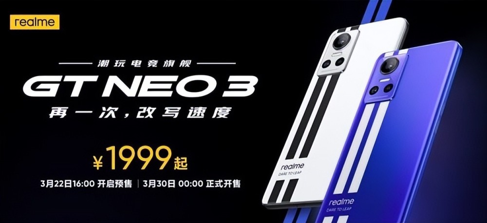 电竞旗舰终于来了，真我GT Neo3正式发布