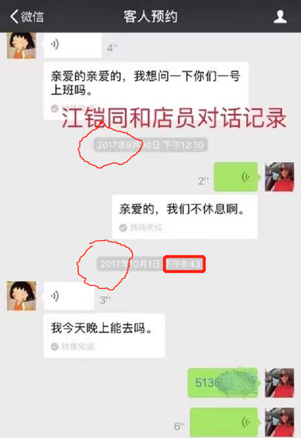 陈翔江铠同电梯事件图片