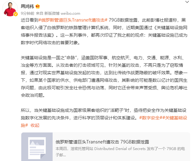 三六零周鸿祎：关键基础设施已成网络攻击首要对象