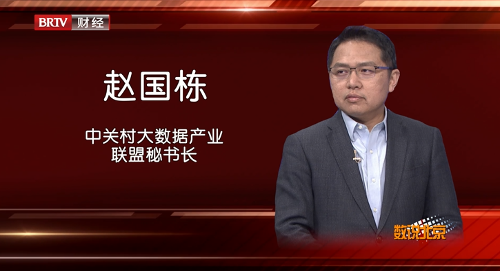 赵国栋媒体评论员 张彬和主持人刘佳一起前瞻北京数字经济建设