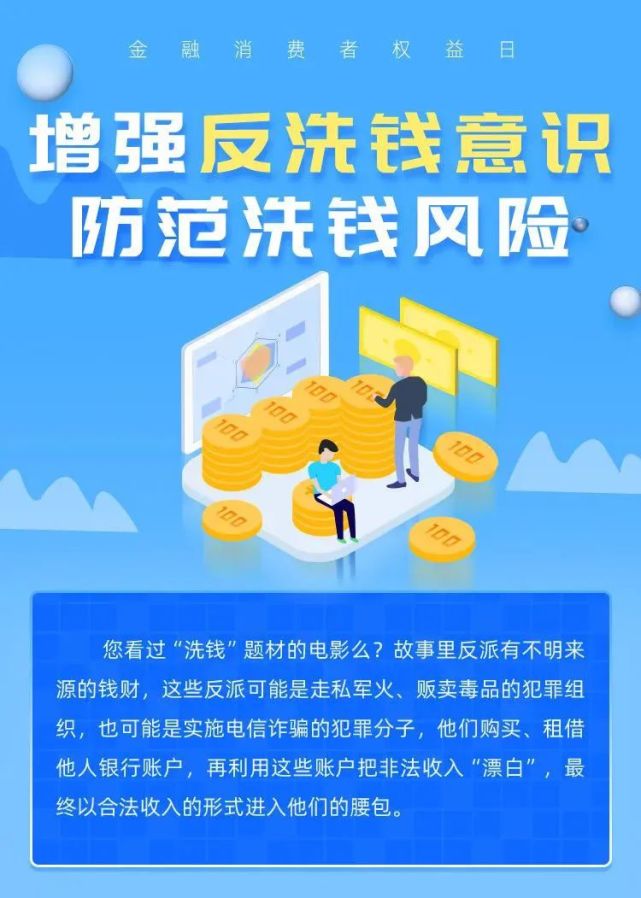 反洗钱宣传照片图片