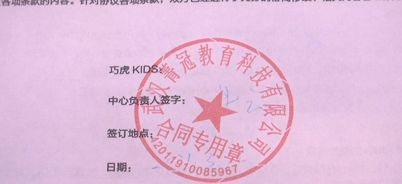 武汉一巧虎早教中心突然关门涉及数百位家长老板不可能退费