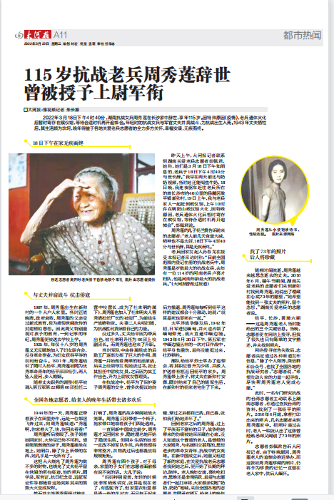 115岁年龄最大抗战女兵周秀莲辞世