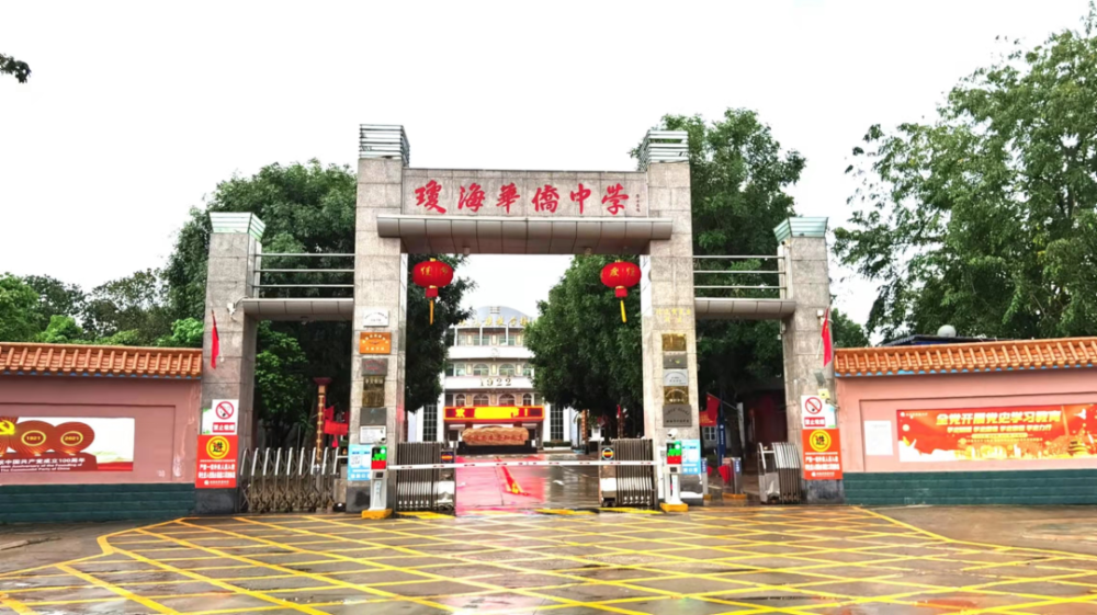 琼海市华侨中学100周年校庆公告_腾讯新闻