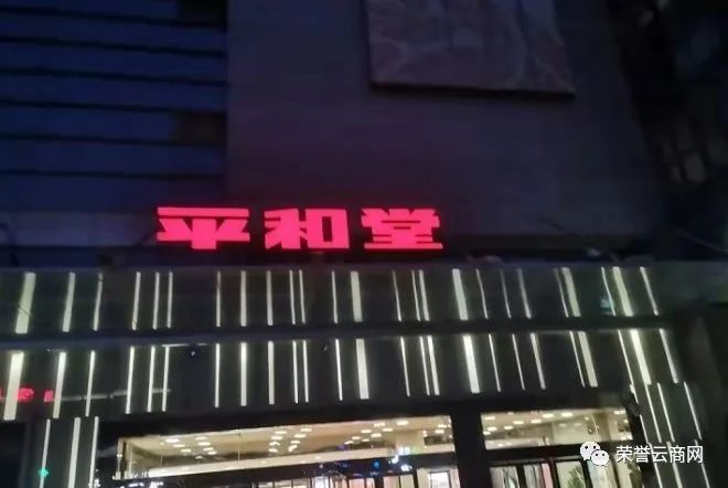 又一老牌百货倒下了平和堂百货长沙东塘店将关闭