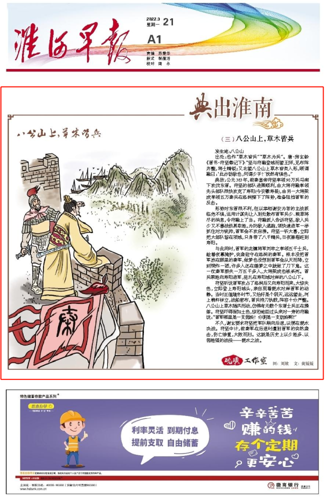 典出淮南八公山上草木皆兵