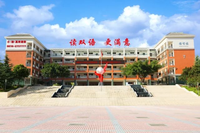 绵阳南山双语建校20载,中央财大,华中科大等著名高校发来贺信