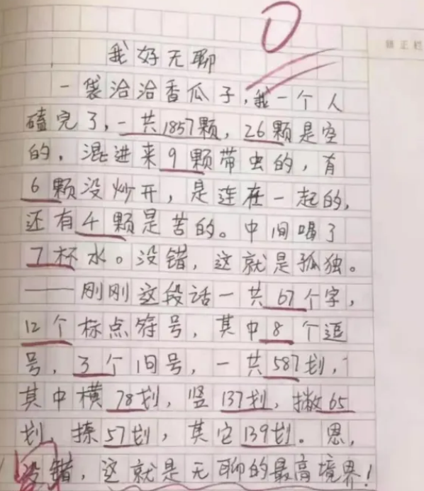 小學生作文得0分,拐著彎