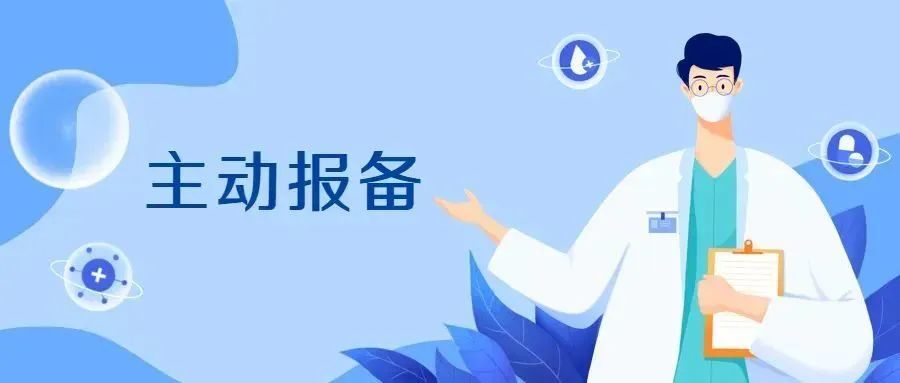 这些地区来返资人员请报备各镇村社区报备电话来了